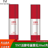 TSTTIN'SECRET活酵母面膜乳冰肌如玉修护冻膜苹果肌紧致面膜 活酵母面膜乳 25ml X 2瓶