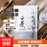 碧辰 安徽黄山原产 白茶毛峰春茶清香豆香型绿茶送礼自饮大袋装 250g