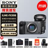索尼（SONY） ILME-FX30B 紧凑型4K Super 35mm 电影摄影机 直播设备 直播一体机 长时间录制 FX30B单机身+E PZ18-105F4G 官方标配