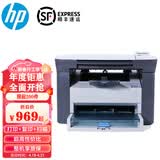 惠普（HP）全新M1005MFP打印机复印扫描激光一体机黑白学生家用办公A4手机 全新HPM1005【空机不含硒鼓】 标配+小白盒（手机电脑使用）