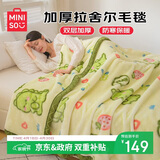 名创优品（MINISO）拉舍尔毛毯盖被毯子加厚盖毯被子 午睡毯毛巾被200x230cm约7斤