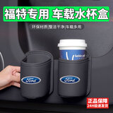 巫记汽车车门边储物盒车载收纳袋水杯架车内垃圾桶置物袋装饰用品大全 福特蒙迪欧锐界探险者烈马福克斯 一个装-下单备注颜色