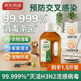 京东京造消毒液750g 衣物消毒水家居宠物环境除菌除螨杀菌除菌液松香