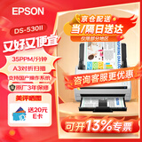 爱普生（EPSON）扫描仪A4彩色文档馈纸式自动连续双面高速扫描仪 DS-530II（A3对折扫）