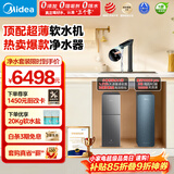 美的（Midea） 中央软水机家用星河净水器厨下式超薄软水机全自动全屋净水软水系统 软化水除垢设备软水净水套装