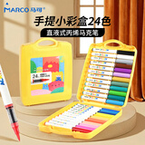 马可（MARCO）【开学文具】直液式软头丙烯马克笔24色儿童中小学生套装可叠色水彩笔记号笔颜料画笔幼儿园手腕盒