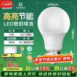 佛山照明LED球泡10W大口节能灯泡E27明珠三代日光色6500K