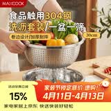 美厨（MAXCOOK）304不锈钢盆筛2件套 30cm加厚大号洗菜盆 米筛味斗套装MCWA1167