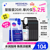 美迪惠尔（Mediheal）新水润紧致面膜&美白保湿黑面膜20片组合装补水焕亮生日礼物