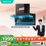 华帝【小飞翼K6】顶侧双吸【推荐搭配101D灶具】脱排抽油烟机7字形变频25风量大吸力自清洁家用 i11236