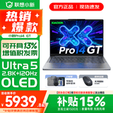 联想小新Pro14/GT 2025 AI元启可选 轻薄笔记本电脑 办公设计游戏本 人脸识别 旗舰标压酷睿 Ultra5 225H｜32G 1TB｜GT版 14英寸2.8K+120Hz OLED