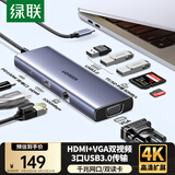 绿联Type-C扩展坞USB-C读卡器拓展坞HDMI网口转接HUB分线器适用苹果MacBook Air华为联想雷电4
