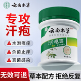 纯春堂云南本草汗泡Z疹膏手上小水泡脱皮湿痒膏阴囊潮湿草本抑菌膏