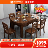 淘邦  实木餐桌 可伸缩折叠实木餐桌椅组合 餐桌餐椅套装吃饭桌子 1.38米胡桃色 单桌