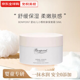 Bonpoint法国BP婴幼儿童小樱桃挚爱面霜秋冬滋润保湿润肤 50ml 1瓶 -小樱桃面霜
