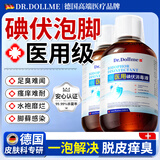 DR.DOLLME 朵美博仕医用碘伏消毒液泡i脚去i脚气专用止抑菌痒脚除臭汗气脱皮真菌感染 2瓶见效装【足臭脚庠 只需一泡】 碘伏消毒液医用碘伏泡i脚