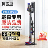 柯锐迩 戴森吸尘器支架适配V8V12V15V10G5V11吸尘器架子戴森置物架免打孔dyson吸尘器收纳架 充电挂架