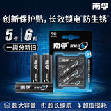 南孚5号南孚聚能环 6粒 酷黑系列适用于电动玩具/鼠标/体重秤/遥控器/美容仪等 LR6（单件包邮）