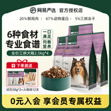 网易天成狗粮 天成鲜肉无谷全价三拼冻干狗粮金毛泰迪全阶段肉松狗粮 【升级款】10kg(2.5kg*4)