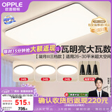 欧普照明（OPPLE）护眼高显色高亮吸顶灯客厅大灯可调光LED照明灯具灯饰套餐1包安装
