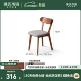 源氏木语实木餐椅北欧橡木家用休闲椅简约橡木胡桃色0.47m软包椅烟栗棕
