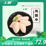 上鲜鸡翅中 净重3斤 大号鸡翅中出口级 烤翅鸡中翅鸡肉生鲜烧烤食材