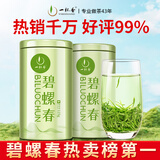 一杯香茶叶绿茶明前碧螺春250g2026新茶礼盒装送礼自己喝散装茗茶