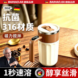佰好佳电动搅拌杯自动保温咖啡杯磁力搅拌豆奶豆浆奶粉316不锈钢充电款 白色