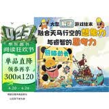 暖房子绘本熊猫船长(4册)儿童侦探解谜推理桥梁书提升思考力逻辑力观察力迷宫彩蛋互动视觉大冒险智力开发游戏书 