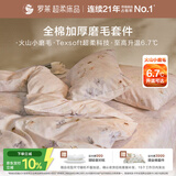 罗莱家纺 全棉加厚磨毛四件套冬季纯棉被套床单床上用品 紫220*250