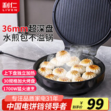 利仁（Liven）电饼铛家用双面加热电饼档加深烤盘大口径电饼档煎饼锅烙饼锅大号三明治早餐机电饼锅小型双面煎烤 【36mm深盘】双面加热+不粘