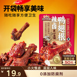 三只松鼠辣卤鸭翅根480g 肉干肉脯休闲卤味追剧小吃零食独立包装约16根