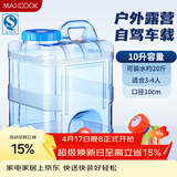 美厨（MAXCOOK）纯净水桶 矿泉水桶饮水桶 带龙头10L 自驾游手提户外 方形MCX1856