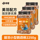 乖卷鹦鹉饲料 虎皮玄风鸟食谷子画眉鸽子混合粮牡丹文鸟饲料2250g