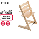 Stokke【杨祐宁同款】成长椅源自欧洲宝宝TT餐椅多功能儿童餐椅家用餐椅 天然色单椅
