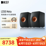 KEF LS50 Meta 高保真HiFi无源音箱 同轴发烧级家用客厅家庭影院音响2.0 桌面扬声器喇叭 黑色 一对