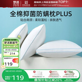 梦洁家纺 芯享全棉抗菌防螨对枕成人颈椎枕芯枕头PLUS（中）  50*70cm 1对