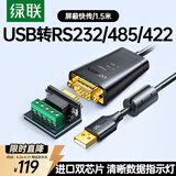 绿联USB转RS232/RS485/RS422转换器 USB转485 三合一九针串口线 电脑com口通信线转接线 1.5米 55840