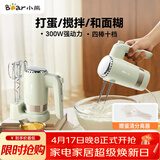 小熊（Bear）打蛋器 家用电动打蛋器 奶油奶盖打发器迷你 烘焙手持搅拌器和面糊 四棒十档 DDQ-B02L1艾绿色
