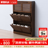 家逸（JIAYI）实木鞋柜玄关柜客厅柜鞋架楼道门口入户鞋柜进门超薄翻斗鞋柜北欧 18cm三翻斗胡桃色