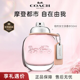 蔻驰（COACH） 蔻驰经典纽约女淡香水  男淡花馥蕊 礼盒送女友送老婆女神节礼物 经典女淡50ml