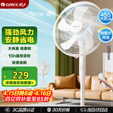 格力（GREE）【格力造-品质推荐】大风量落地扇家用电风扇摇头轻音柔风电扇科技风节能宿舍风扇 FD-40X77Bh5