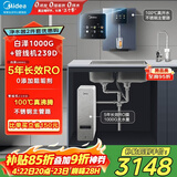 美的（Midea）直饮加热制冷净水器套装【白泽1000G+管线机239D】厨下式0阻垢剂智能龙头 RO反渗透家用一体净饮机