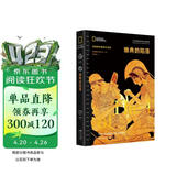 雅典的陷落（西方人本质上是希腊人 丰富的考古发现 古典文献 复原图 伯罗奔尼撒战争 希腊霸权争夺 古希腊的衰落及西方文明兴替的启示 ）