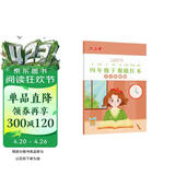 六品堂四年级小学生练字帖铅笔字帖楷书描红本写字同步下册儿童人教版全套生字硬笔课本同步语文