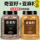 通用奇亚籽亚麻籽500g纯天然黄金粉免洗代餐饱腹即食泡水无添加官方店 【手工精选】特级奇亚籽 250g*1罐