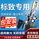 湃速汽车高亮LED大灯近光灯标致308 408 508 307 4008 2008超亮灯泡H7