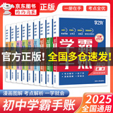 【官方正版】小学提分笔记2026 语文数学英语知识大盘点 小学提分笔记知识大盘点 提分笔记小学 小学版提分笔记学霸手账初中 2026学之舟学霸手账 写给孩子的漫画经济学 初中学霸手账-初中【数学+物理