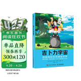 吉卜力宇宙 超越电影的宫崎骏世界