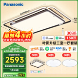 松下（Panasonic）吸顶灯叶影 全光谱智能三室一厅客厅灯卧室灯